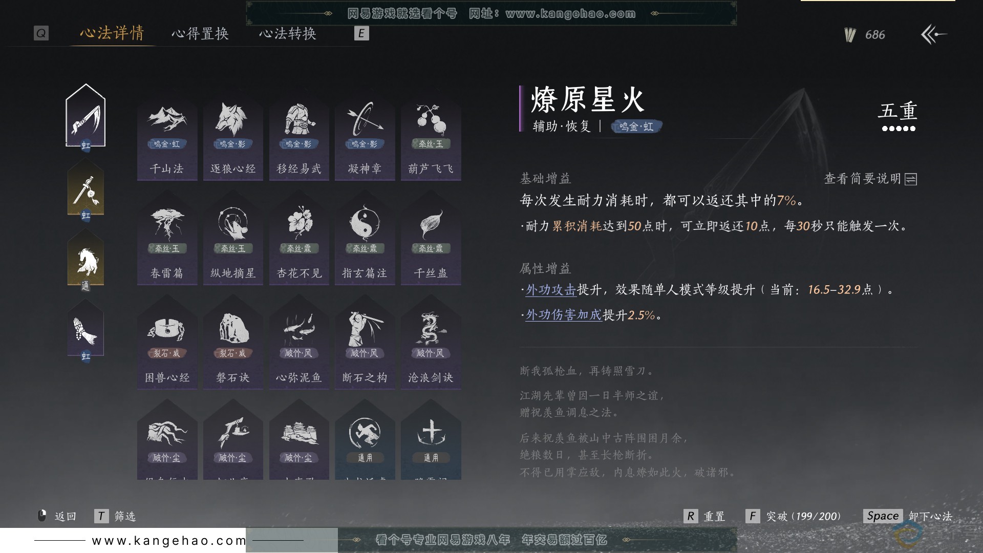 YYS30618燕云十六声账号详情图22