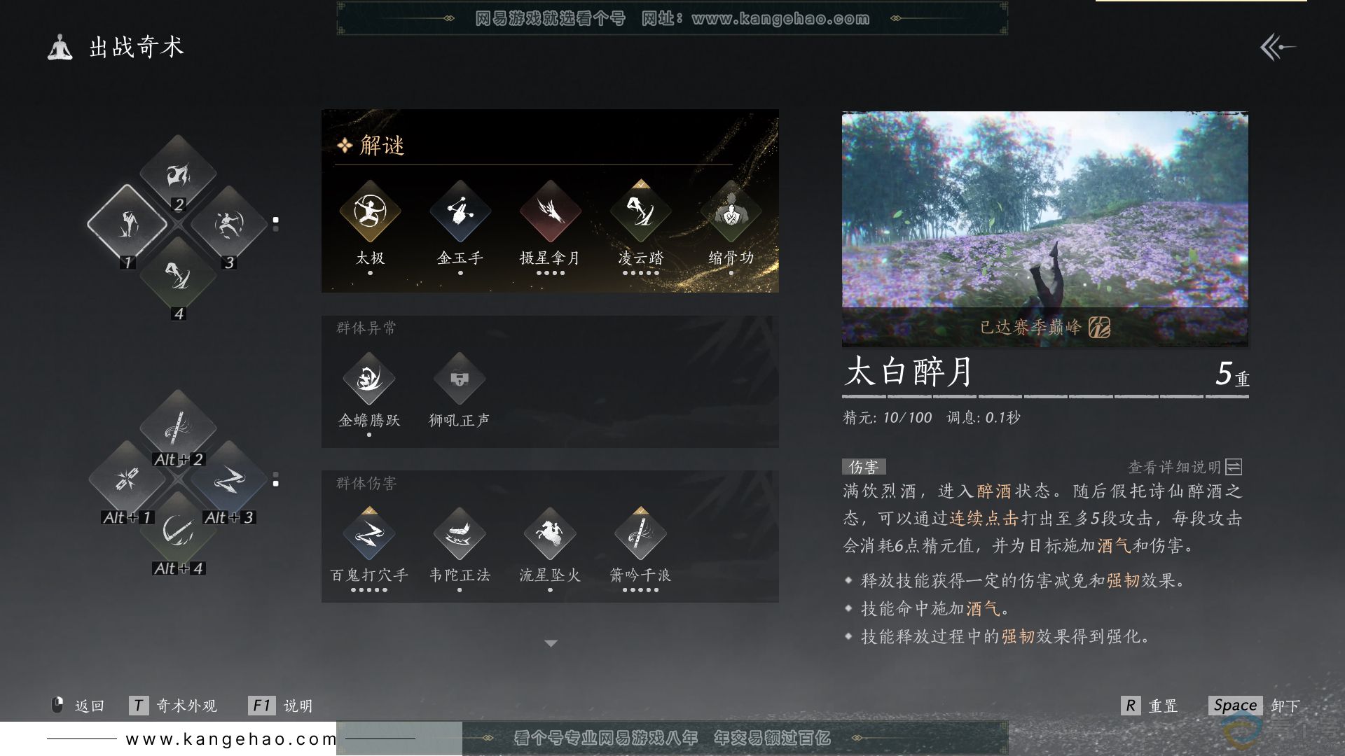 YYS30618燕云十六声账号详情图24