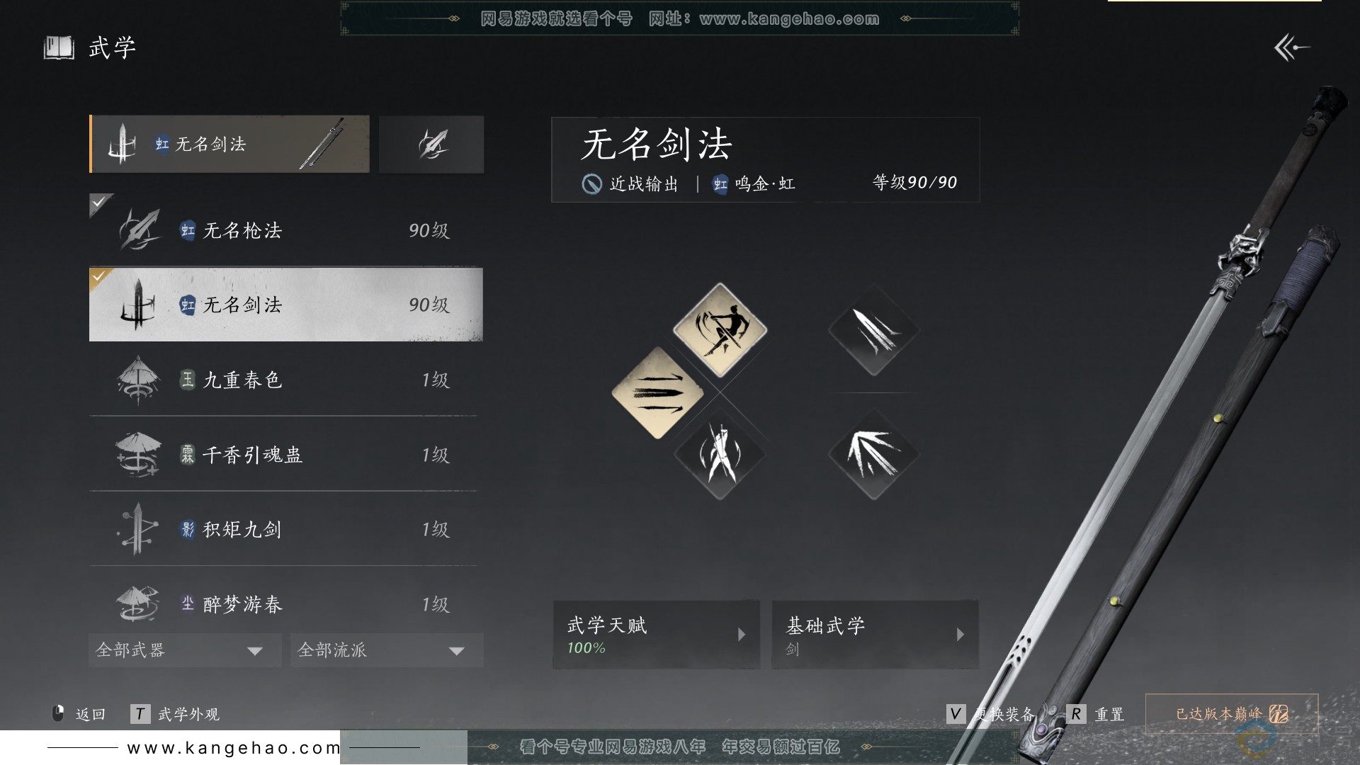 YYS30618燕云十六声账号详情图20