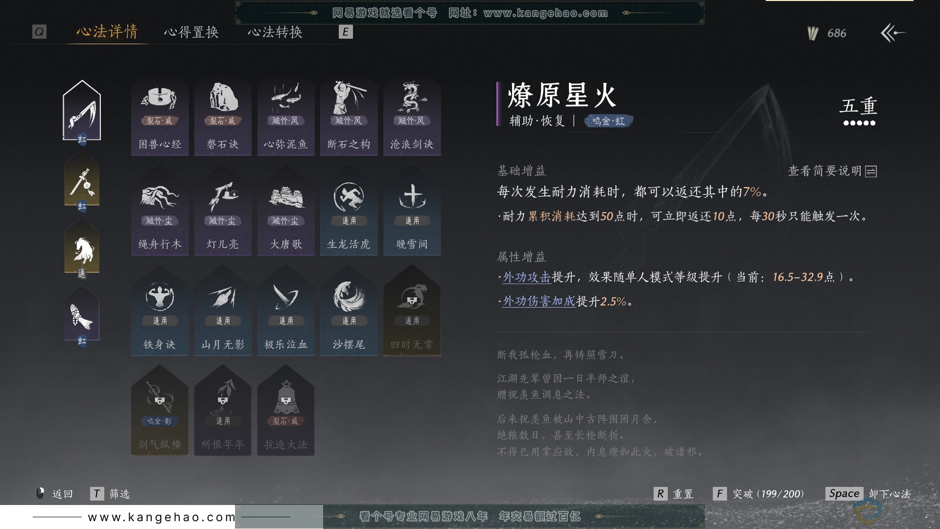 YYS30618燕云十六声账号详情图23