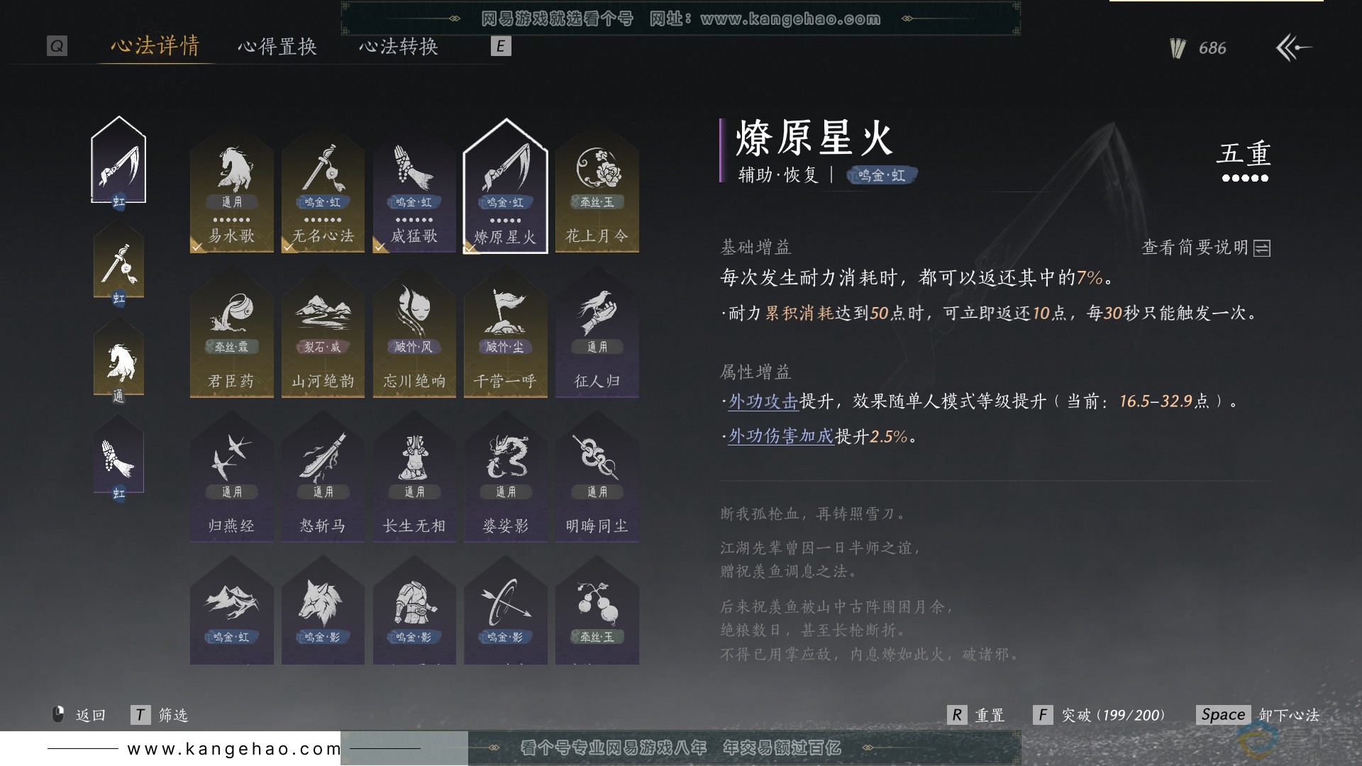 YYS30618燕云十六声账号详情图21