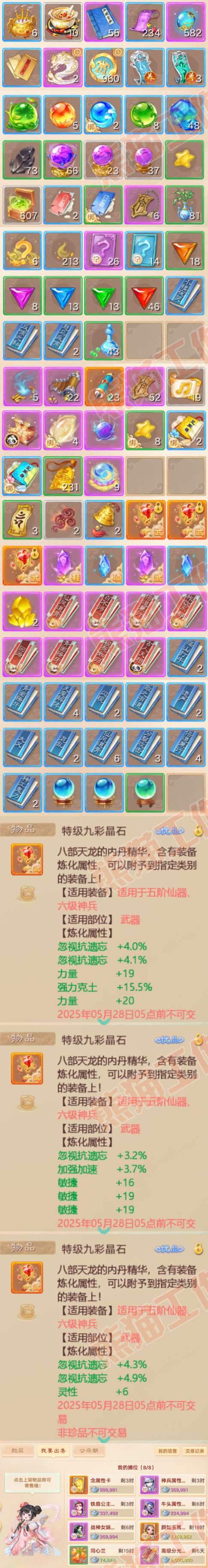 F6716大话西游账号详情图8 F6716大话西游账号详情图8