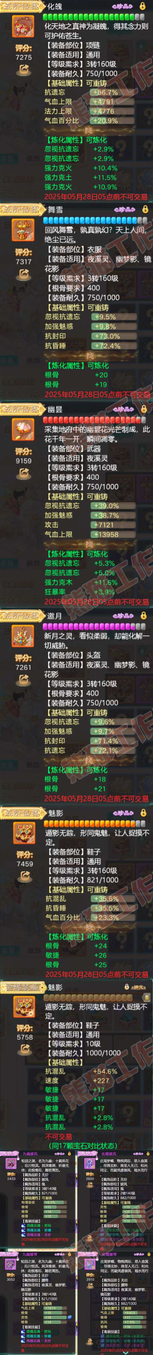 F6716大话西游账号详情图4 F6716大话西游账号详情图4