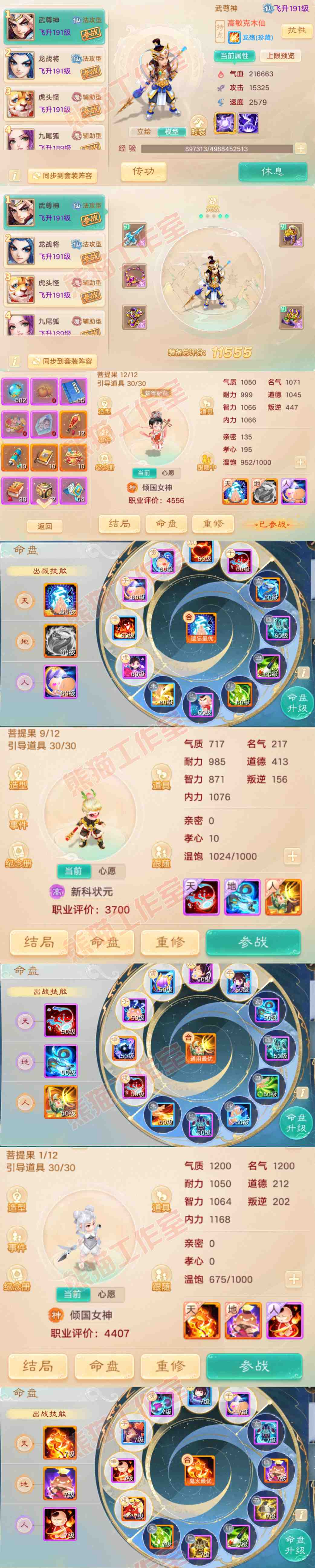 F6716大话西游账号详情图11 F6716大话西游账号详情图11