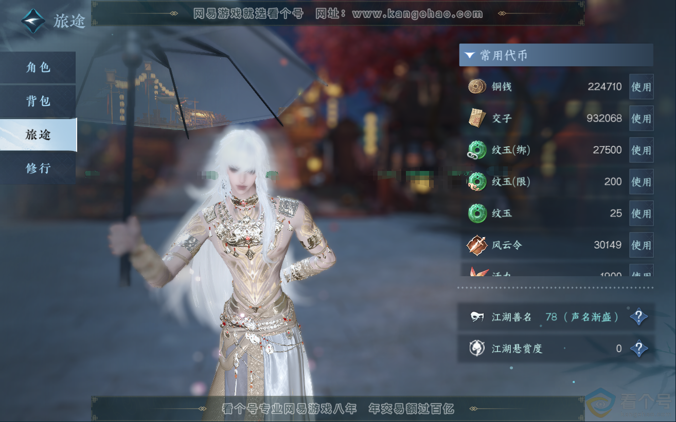 NSH312399逆水寒手游账号详情图4 NSH312399逆水寒手游账号详情图4