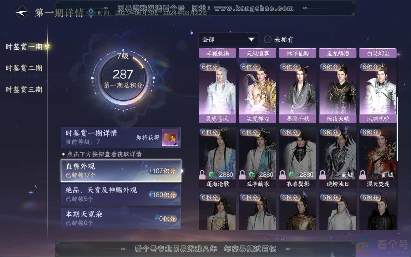 NSH312399逆水寒手游账号详情图9 NSH312399逆水寒手游账号详情图9