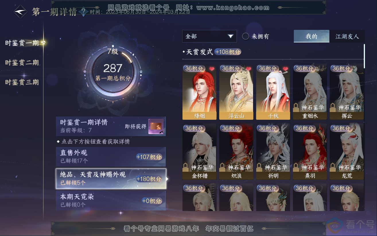 NSH312399逆水寒手游账号详情图11 NSH312399逆水寒手游账号详情图11