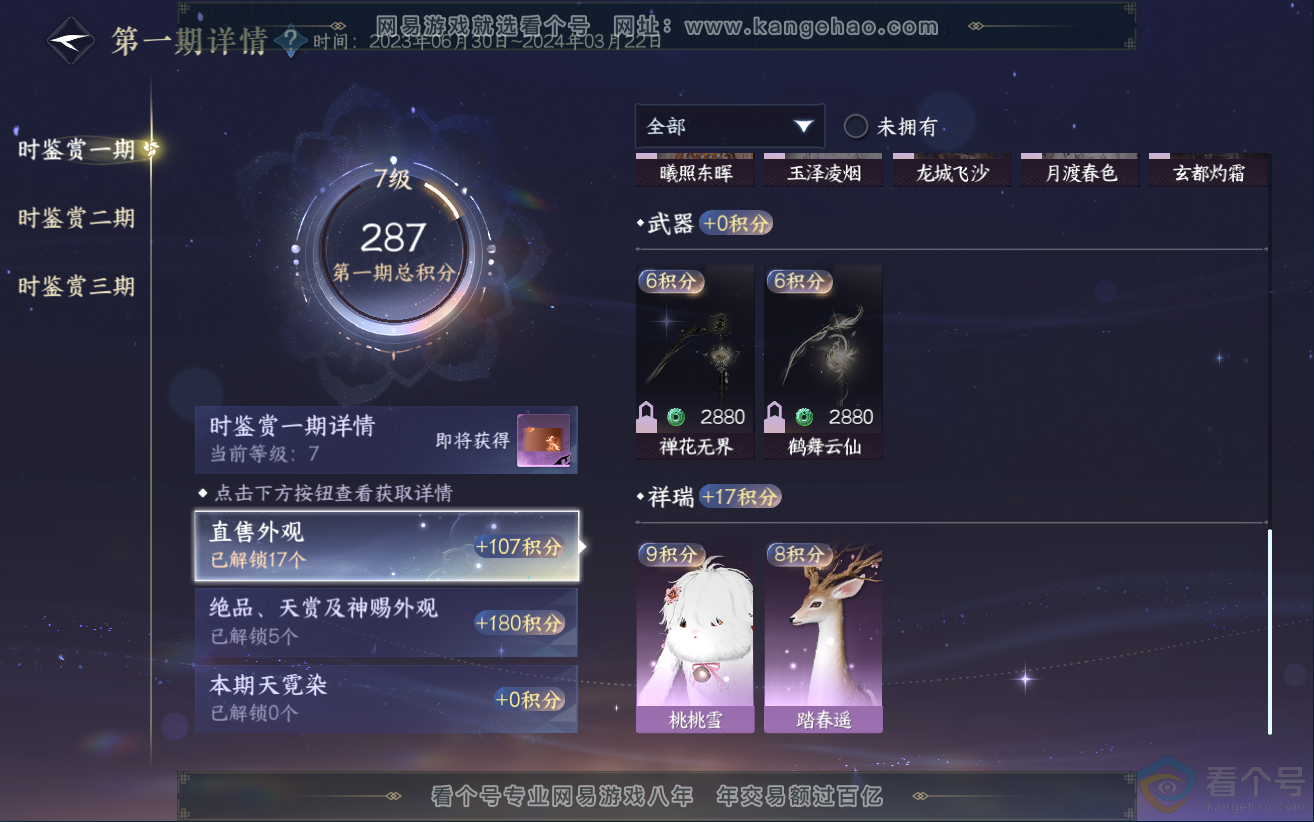 NSH312399逆水寒手游账号详情图10 NSH312399逆水寒手游账号详情图10