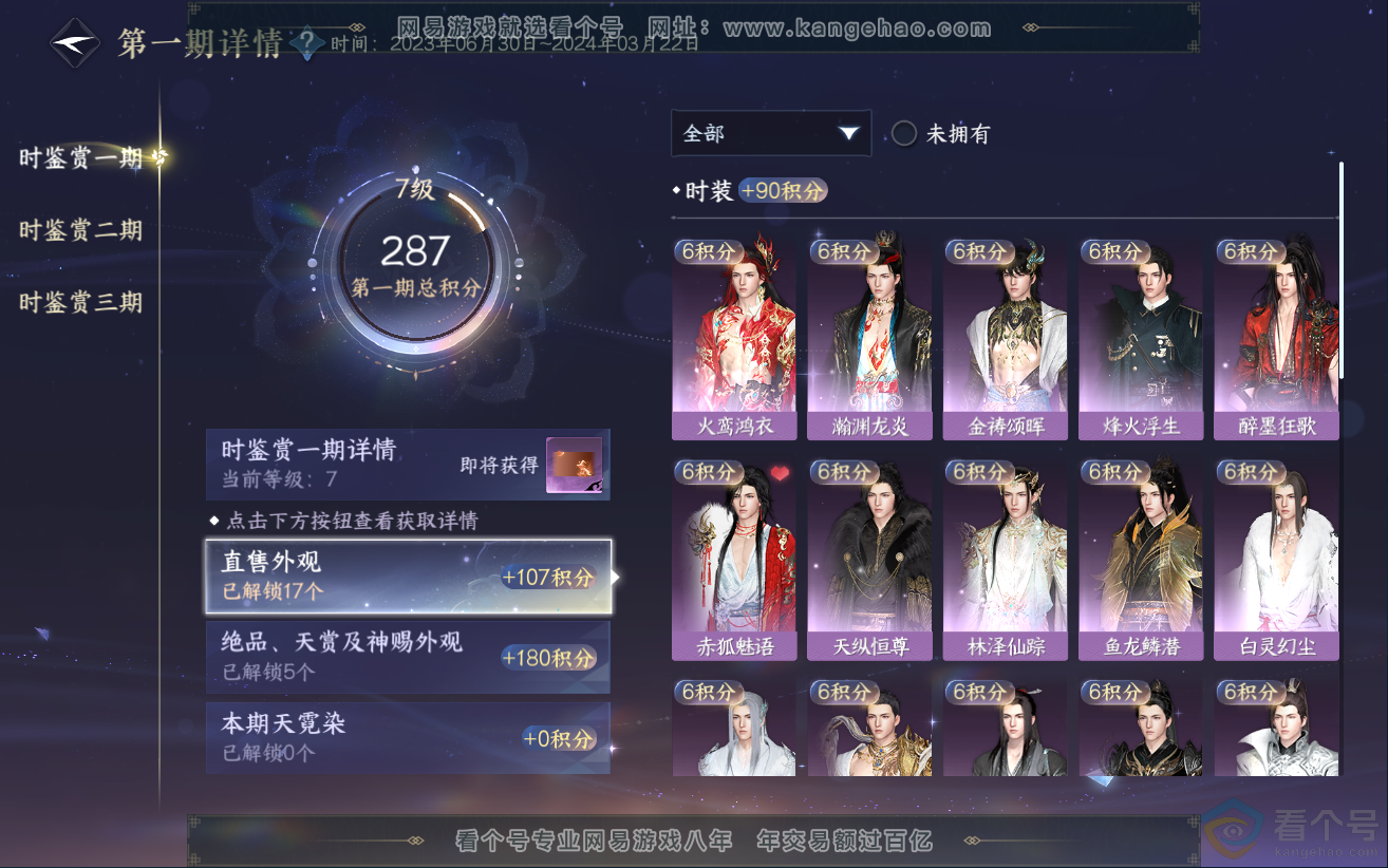 NSH312399逆水寒手游账号详情图8 NSH312399逆水寒手游账号详情图8