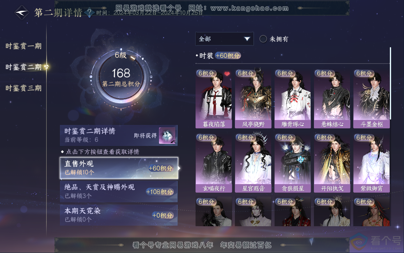 NSH312399逆水寒手游账号详情图14 NSH312399逆水寒手游账号详情图14