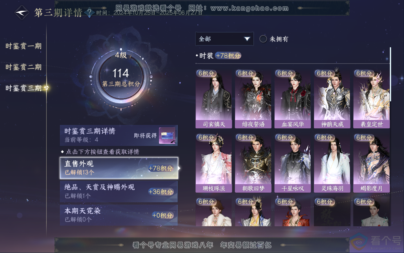 NSH312399逆水寒手游账号详情图16 NSH312399逆水寒手游账号详情图16