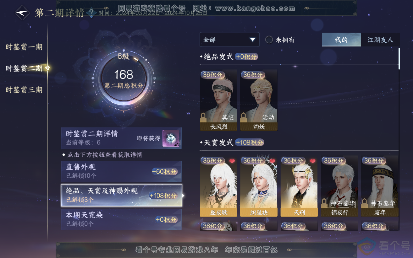 NSH312399逆水寒手游账号详情图15 NSH312399逆水寒手游账号详情图15