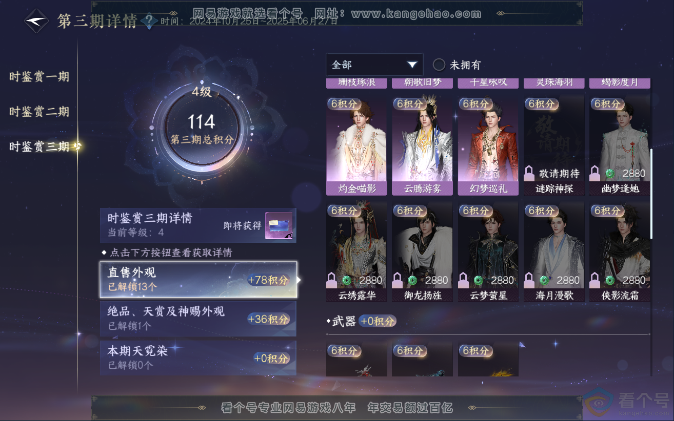 NSH312399逆水寒手游账号详情图17 NSH312399逆水寒手游账号详情图17