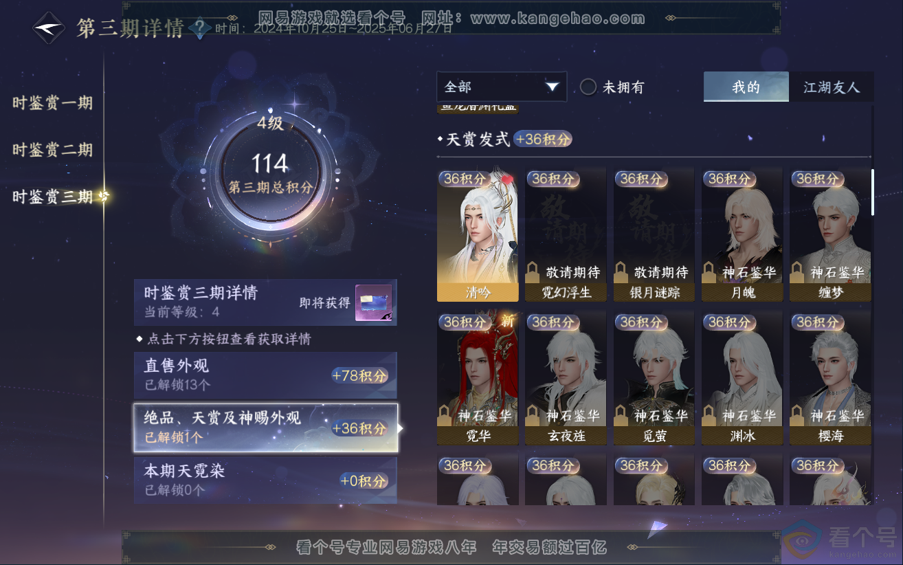 NSH312399逆水寒手游账号详情图18 NSH312399逆水寒手游账号详情图18