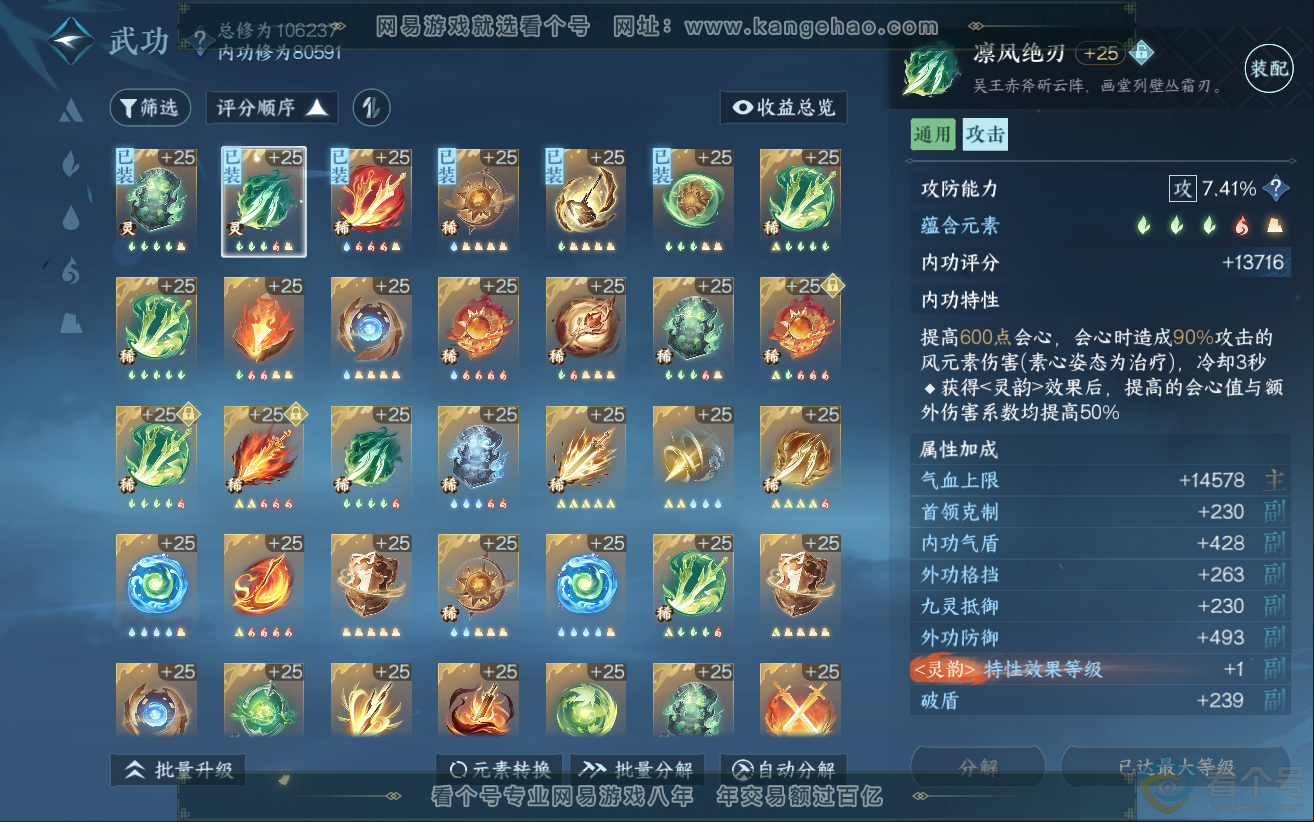 NSH312399逆水寒手游账号详情图24 NSH312399逆水寒手游账号详情图24