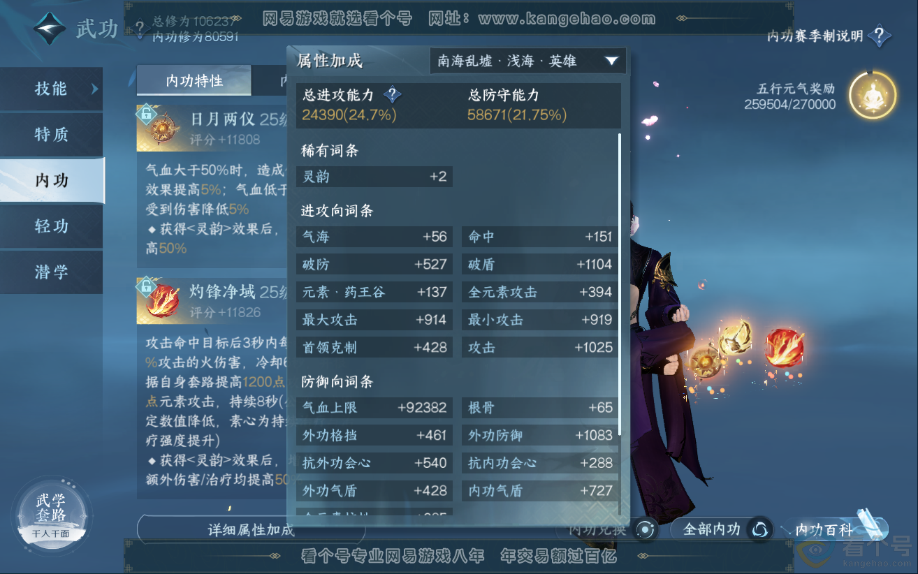 NSH312399逆水寒手游账号详情图21 NSH312399逆水寒手游账号详情图21