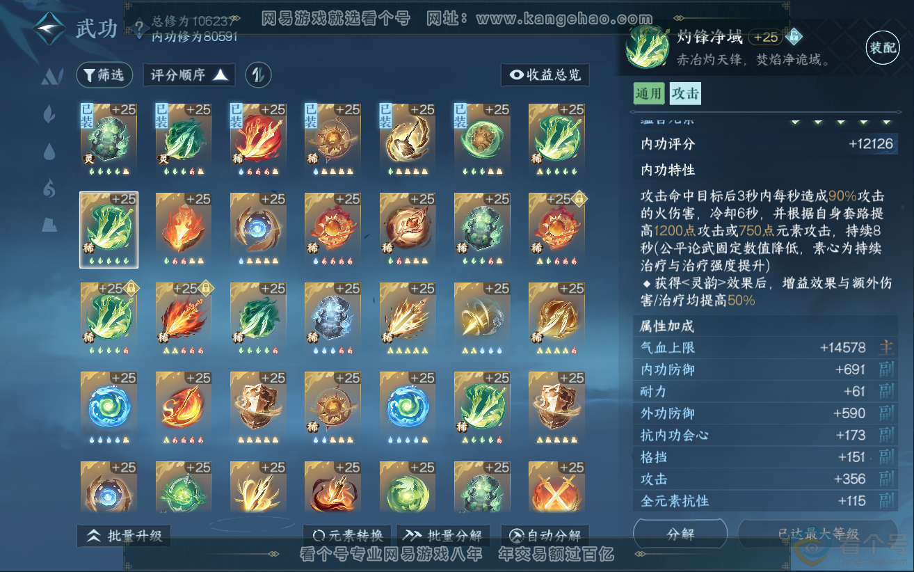 NSH312399逆水寒手游账号详情图30 NSH312399逆水寒手游账号详情图30