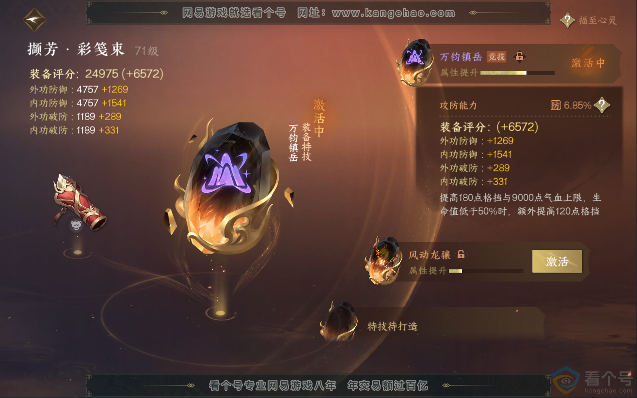 NSH312399逆水寒手游账号详情图34 NSH312399逆水寒手游账号详情图34