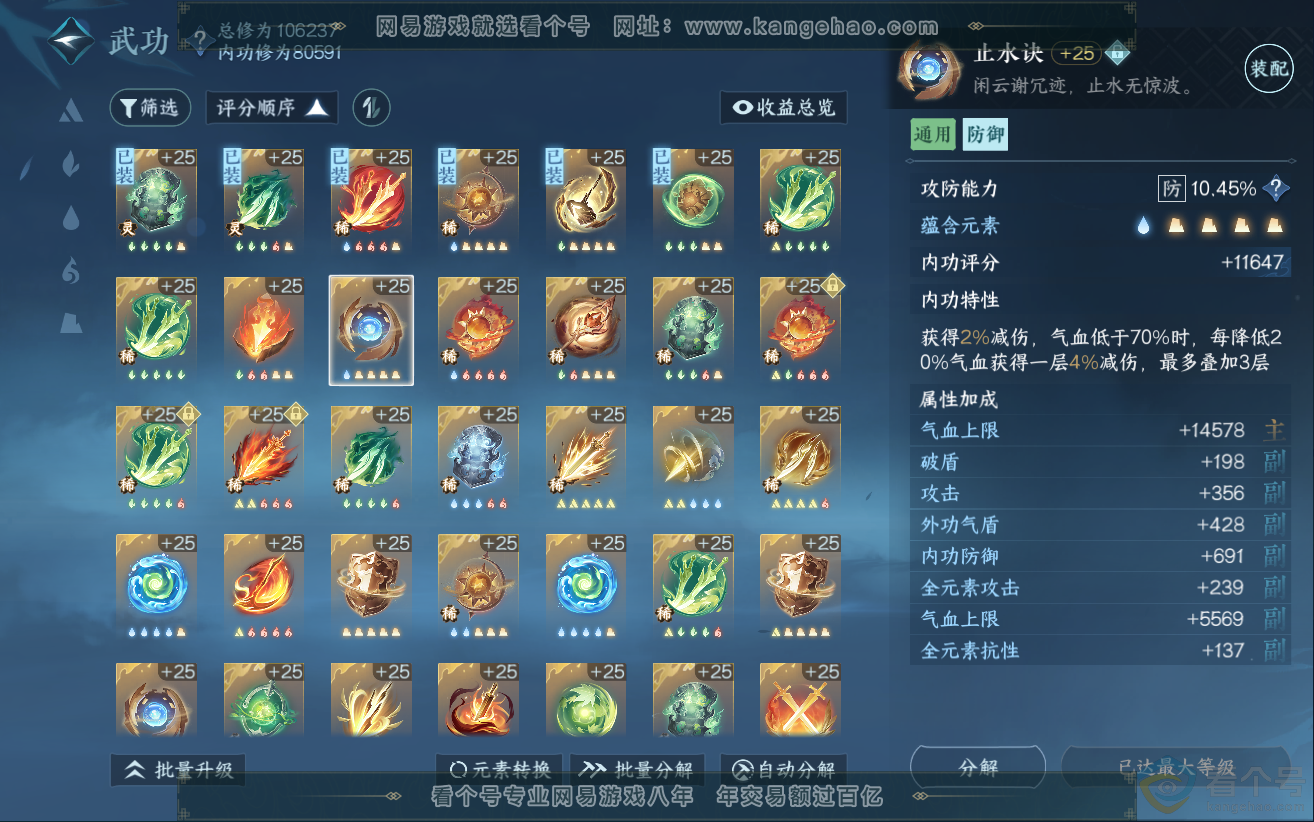 NSH312399逆水寒手游账号详情图32 NSH312399逆水寒手游账号详情图32