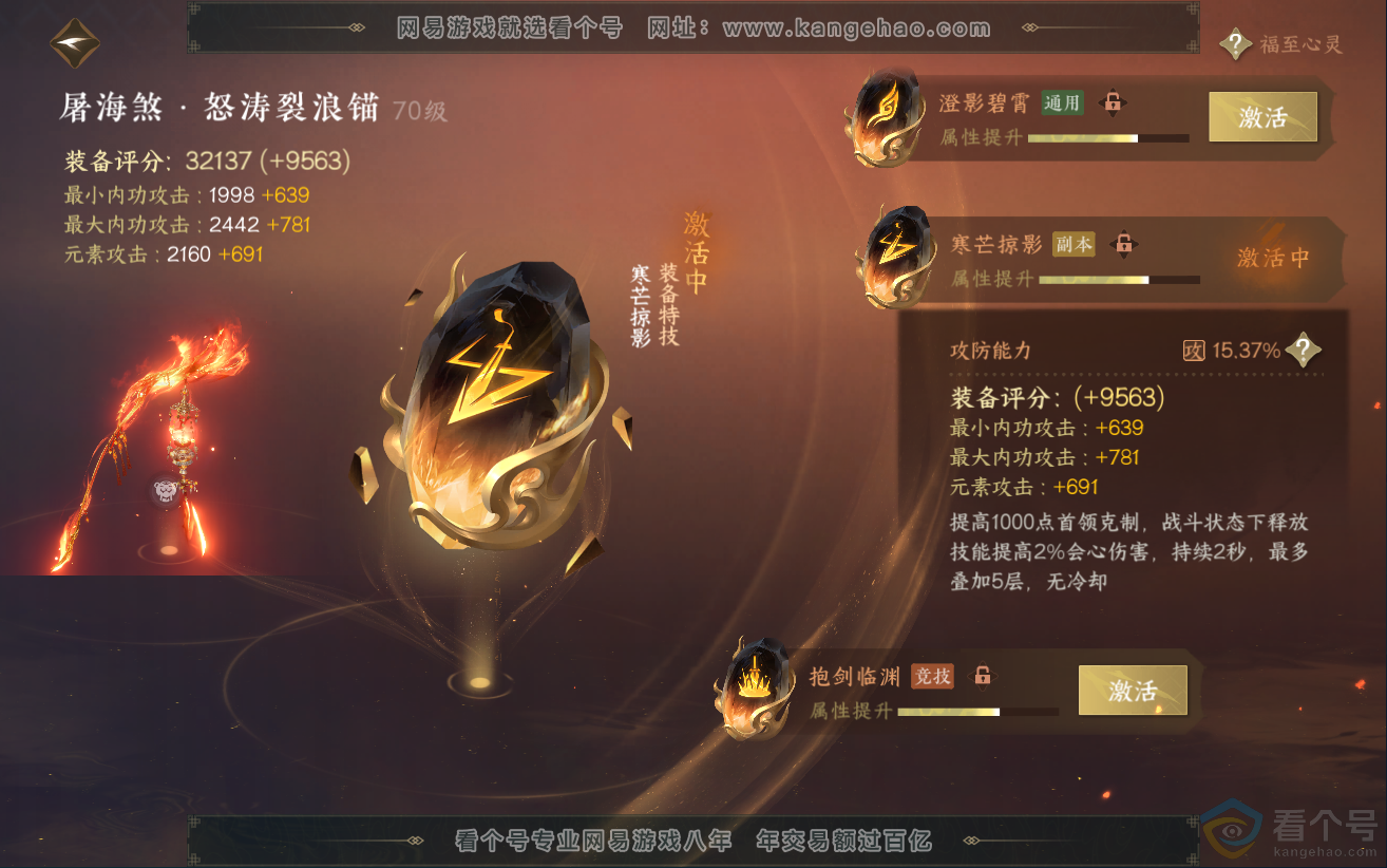 NSH312399逆水寒手游账号详情图33 NSH312399逆水寒手游账号详情图33
