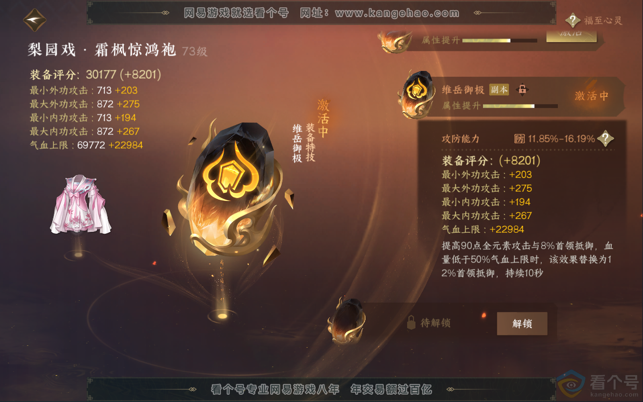 NSH312399逆水寒手游账号详情图35 NSH312399逆水寒手游账号详情图35