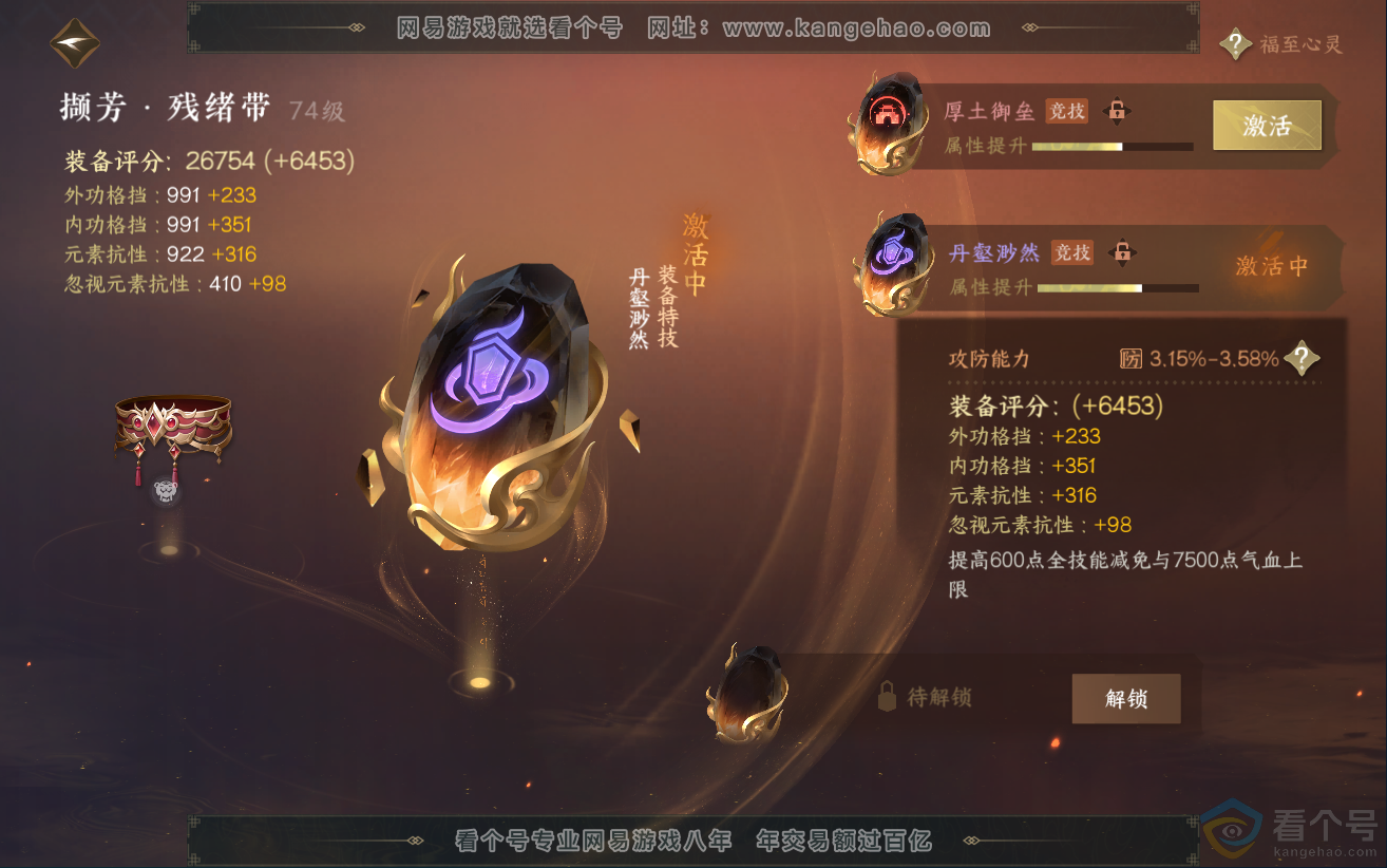 NSH312399逆水寒手游账号详情图36 NSH312399逆水寒手游账号详情图36