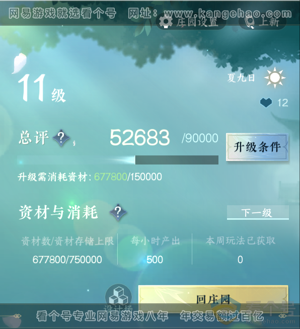 NSH312399逆水寒手游账号详情图41 NSH312399逆水寒手游账号详情图41