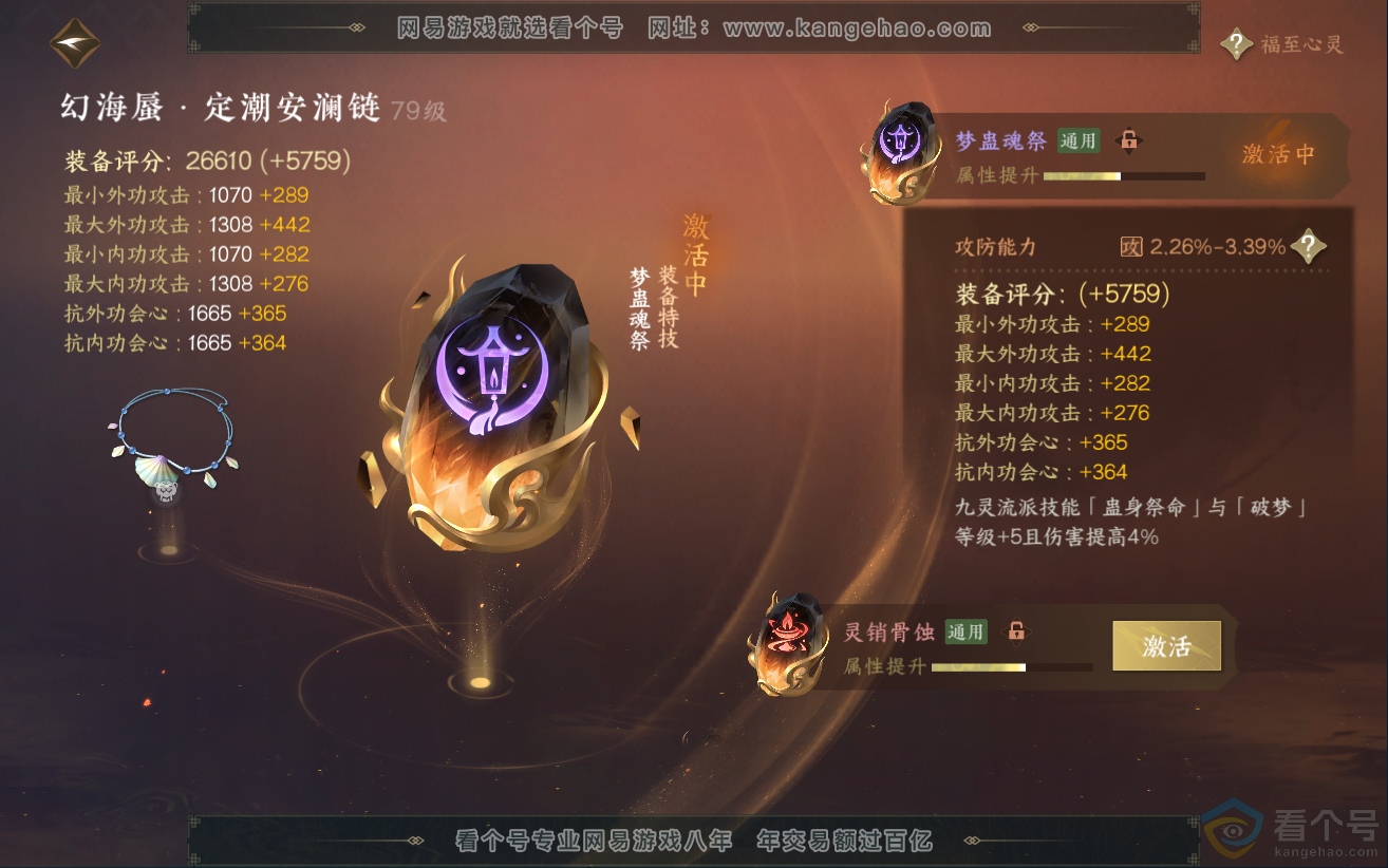 NSH312399逆水寒手游账号详情图38 NSH312399逆水寒手游账号详情图38