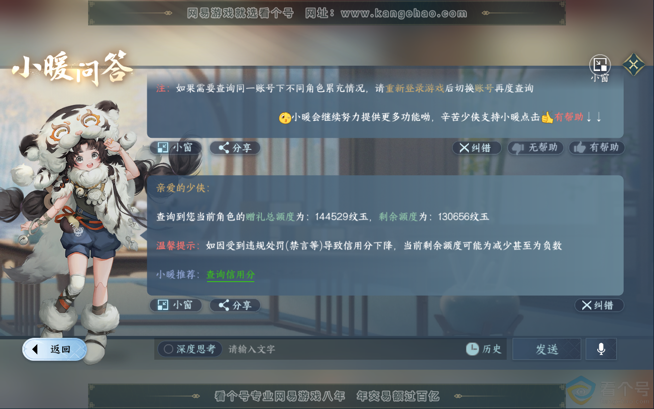NSH312399逆水寒手游账号详情图43 NSH312399逆水寒手游账号详情图43
