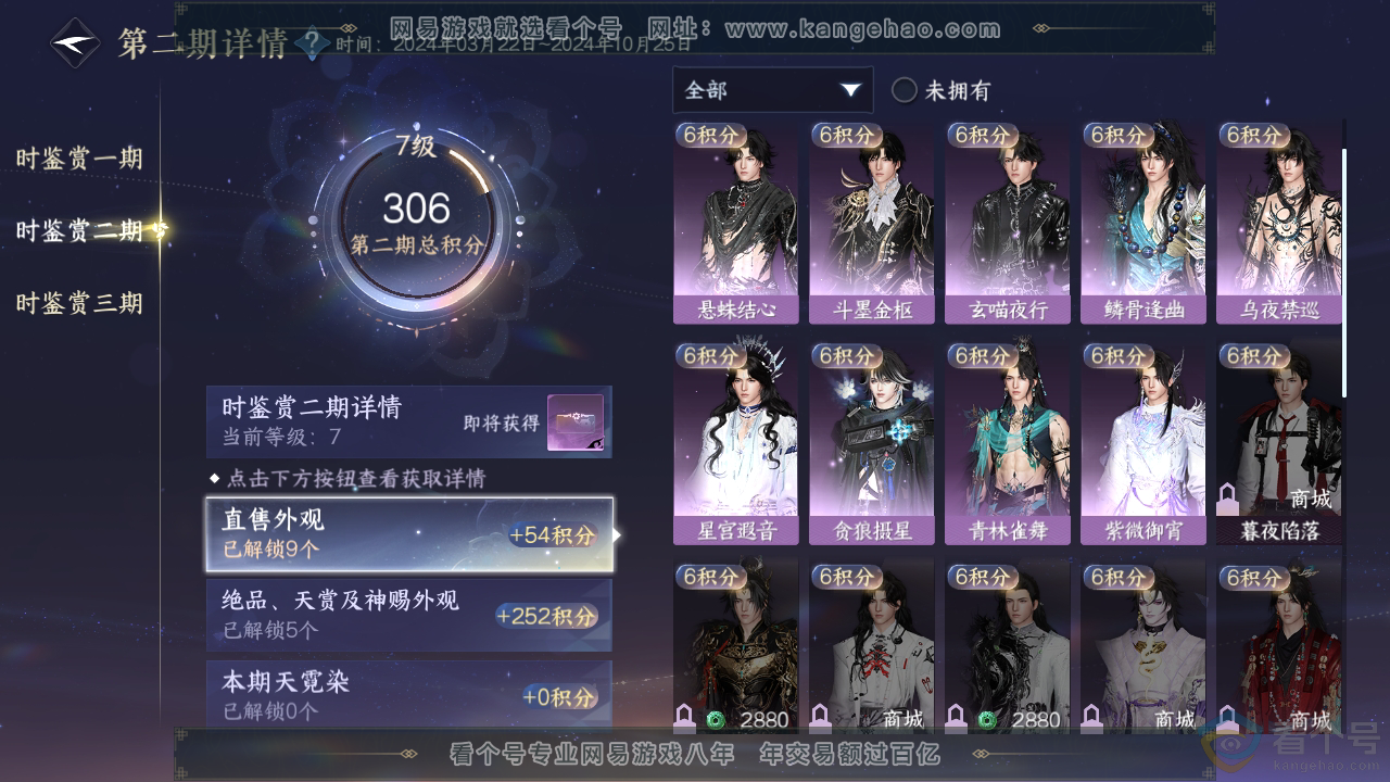 NSH312398逆水寒手游账号详情图17 NSH312398逆水寒手游账号详情图17