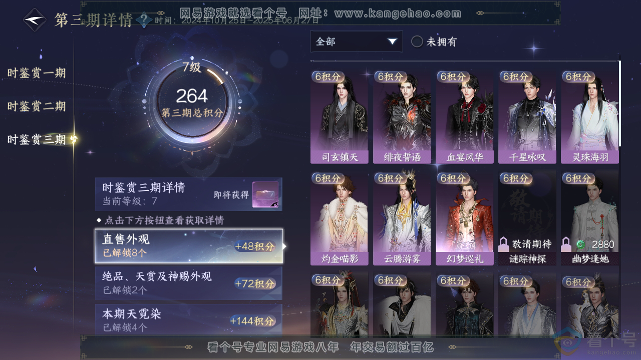 NSH312398逆水寒手游账号详情图18 NSH312398逆水寒手游账号详情图18