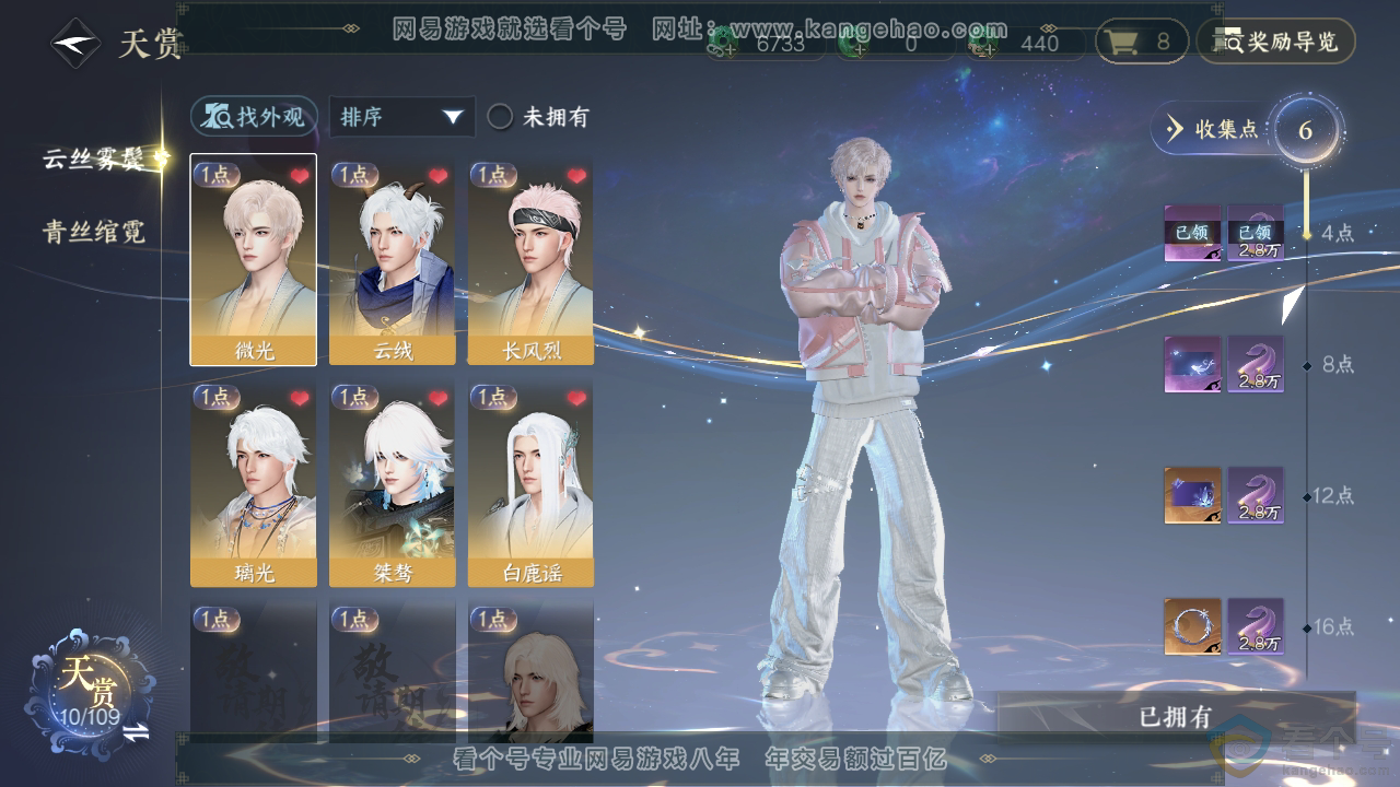 NSH312398逆水寒手游账号详情图19 NSH312398逆水寒手游账号详情图19