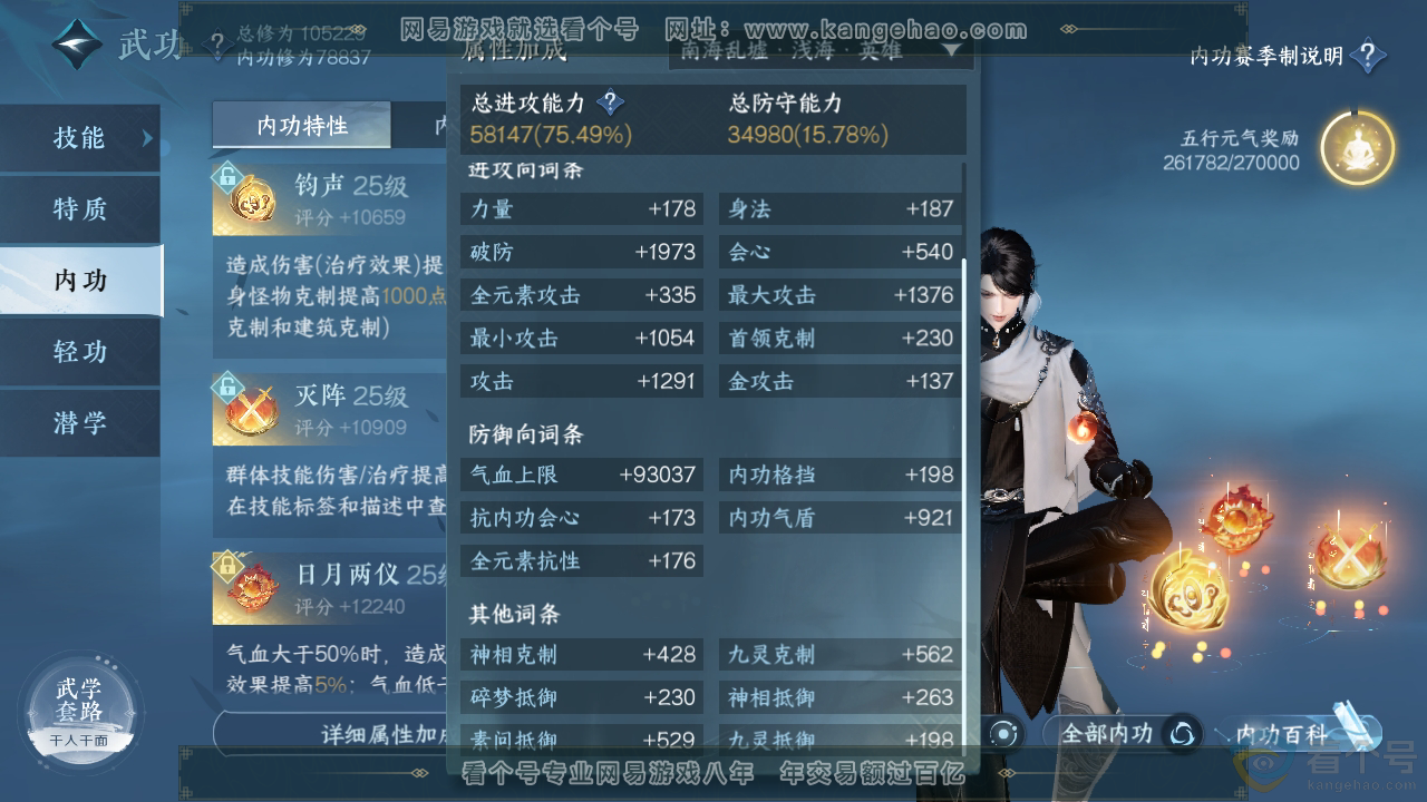 NSH312398逆水寒手游账号详情图26 NSH312398逆水寒手游账号详情图26