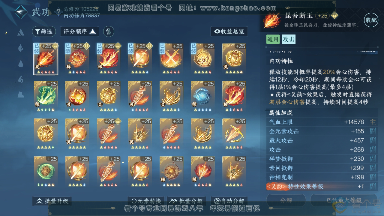 NSH312398逆水寒手游账号详情图27 NSH312398逆水寒手游账号详情图27