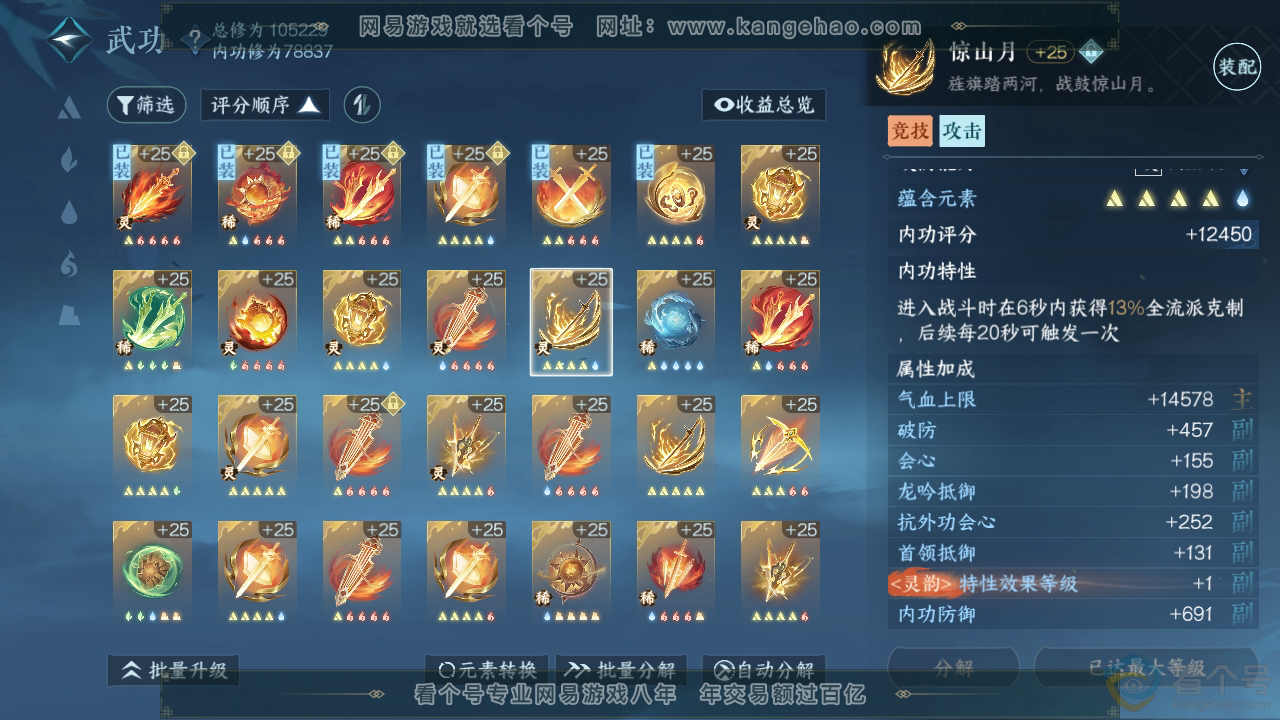 NSH312398逆水寒手游账号详情图32 NSH312398逆水寒手游账号详情图32