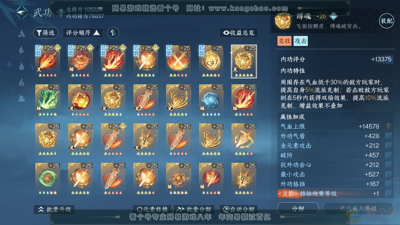 NSH312398逆水寒手游账号详情图28 NSH312398逆水寒手游账号详情图28