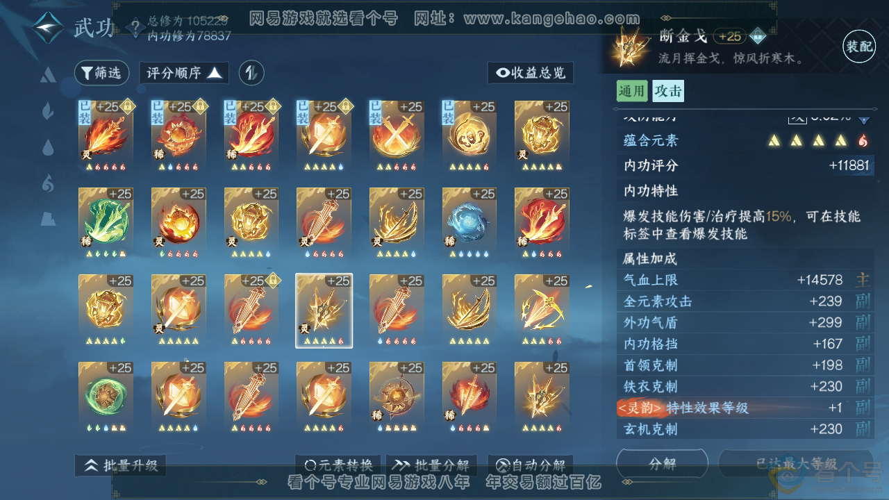 NSH312398逆水寒手游账号详情图34 NSH312398逆水寒手游账号详情图34