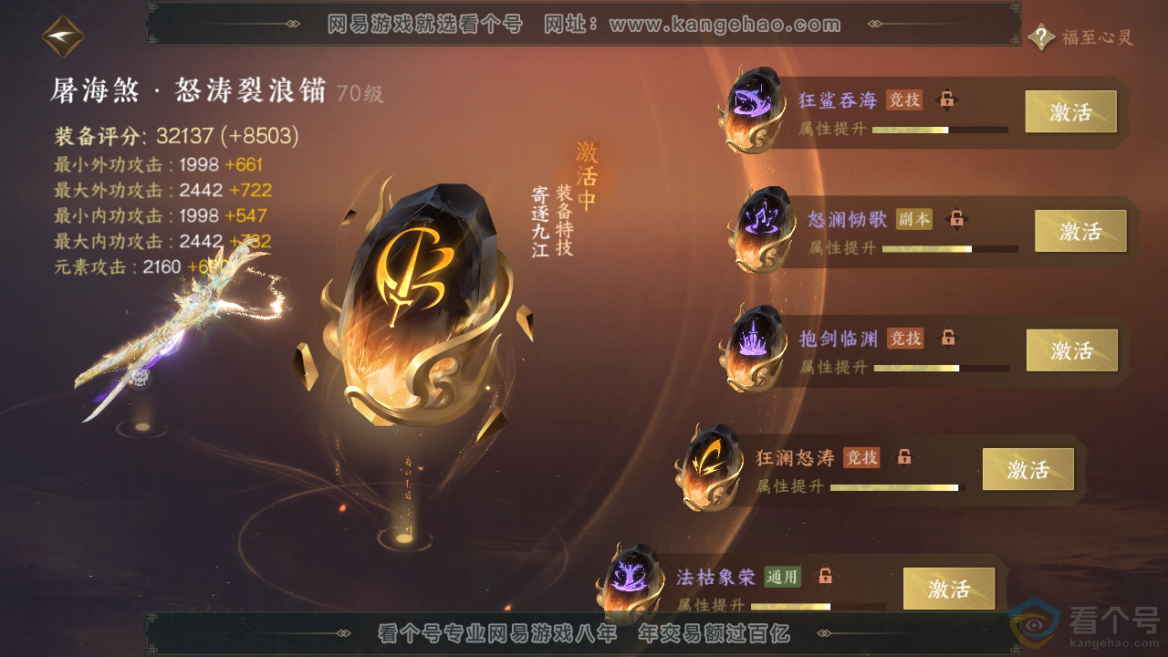 NSH312398逆水寒手游账号详情图37 NSH312398逆水寒手游账号详情图37