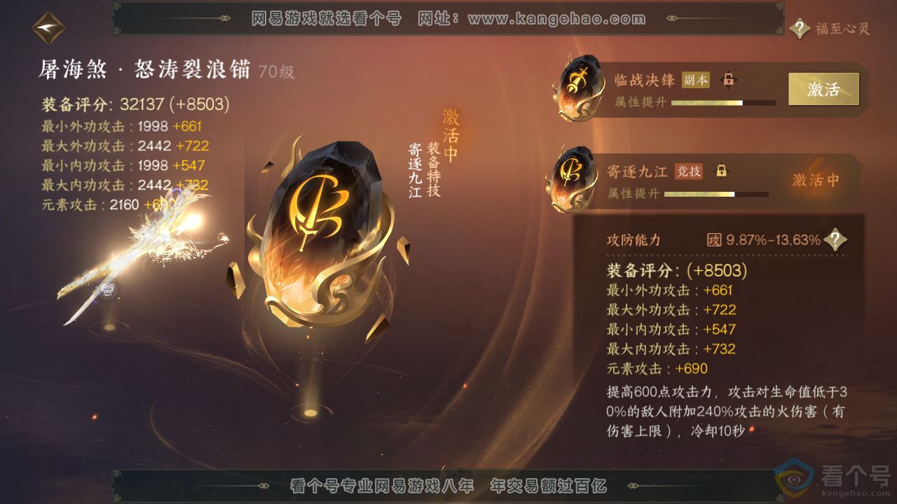 NSH312398逆水寒手游账号详情图35 NSH312398逆水寒手游账号详情图35