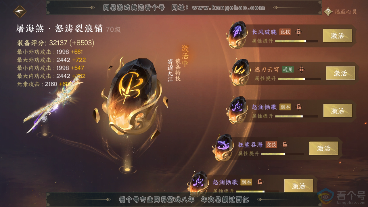 NSH312398逆水寒手游账号详情图36 NSH312398逆水寒手游账号详情图36