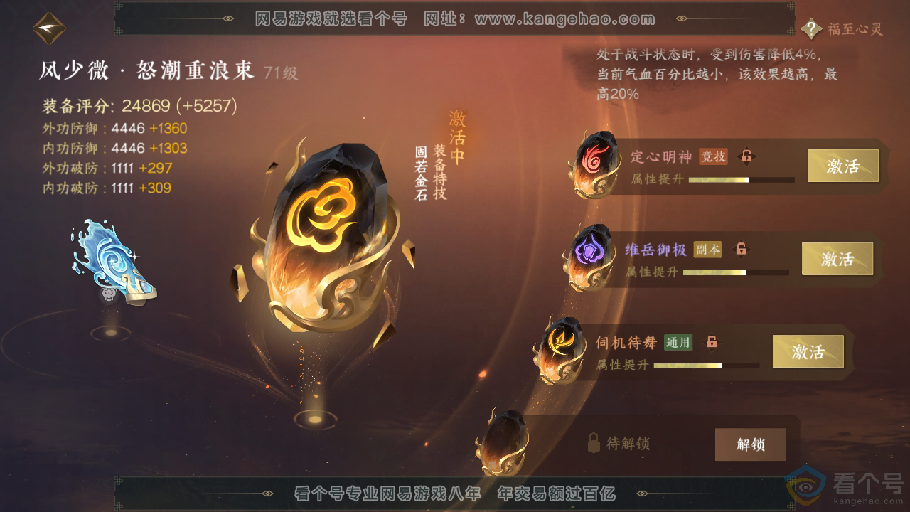 NSH312398逆水寒手游账号详情图39 NSH312398逆水寒手游账号详情图39