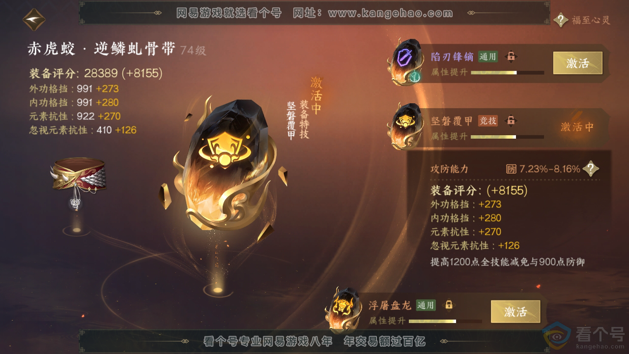 NSH312398逆水寒手游账号详情图42 NSH312398逆水寒手游账号详情图42