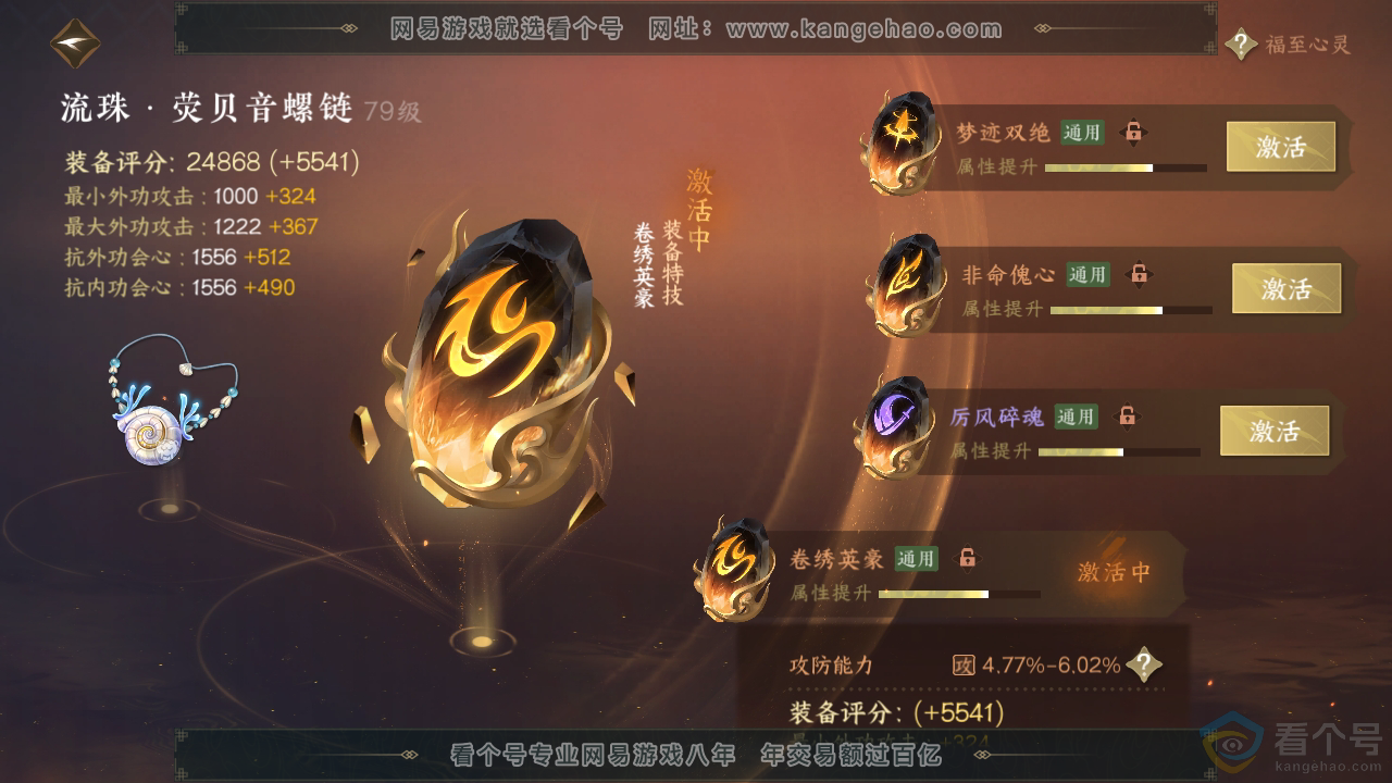 NSH312398逆水寒手游账号详情图46 NSH312398逆水寒手游账号详情图46
