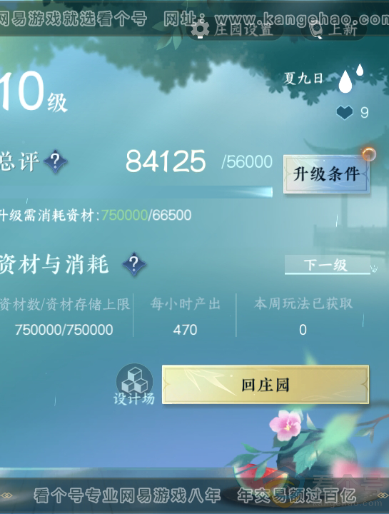 NSH312398逆水寒手游账号详情图48 NSH312398逆水寒手游账号详情图48