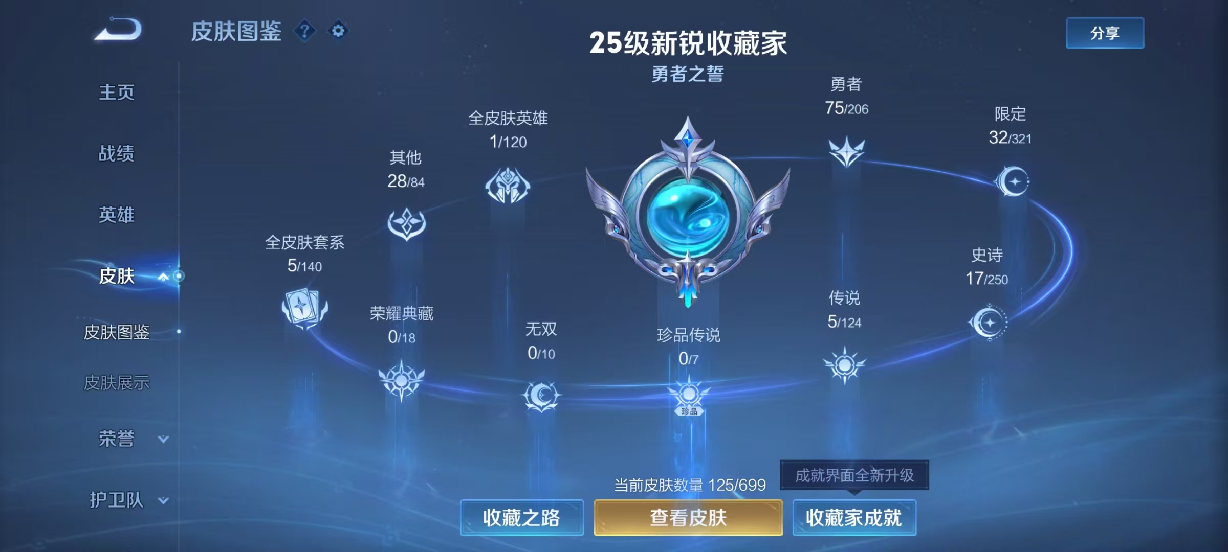 WZ3135230王者荣耀账号详情图6 WZ3135230王者荣耀账号详情图6