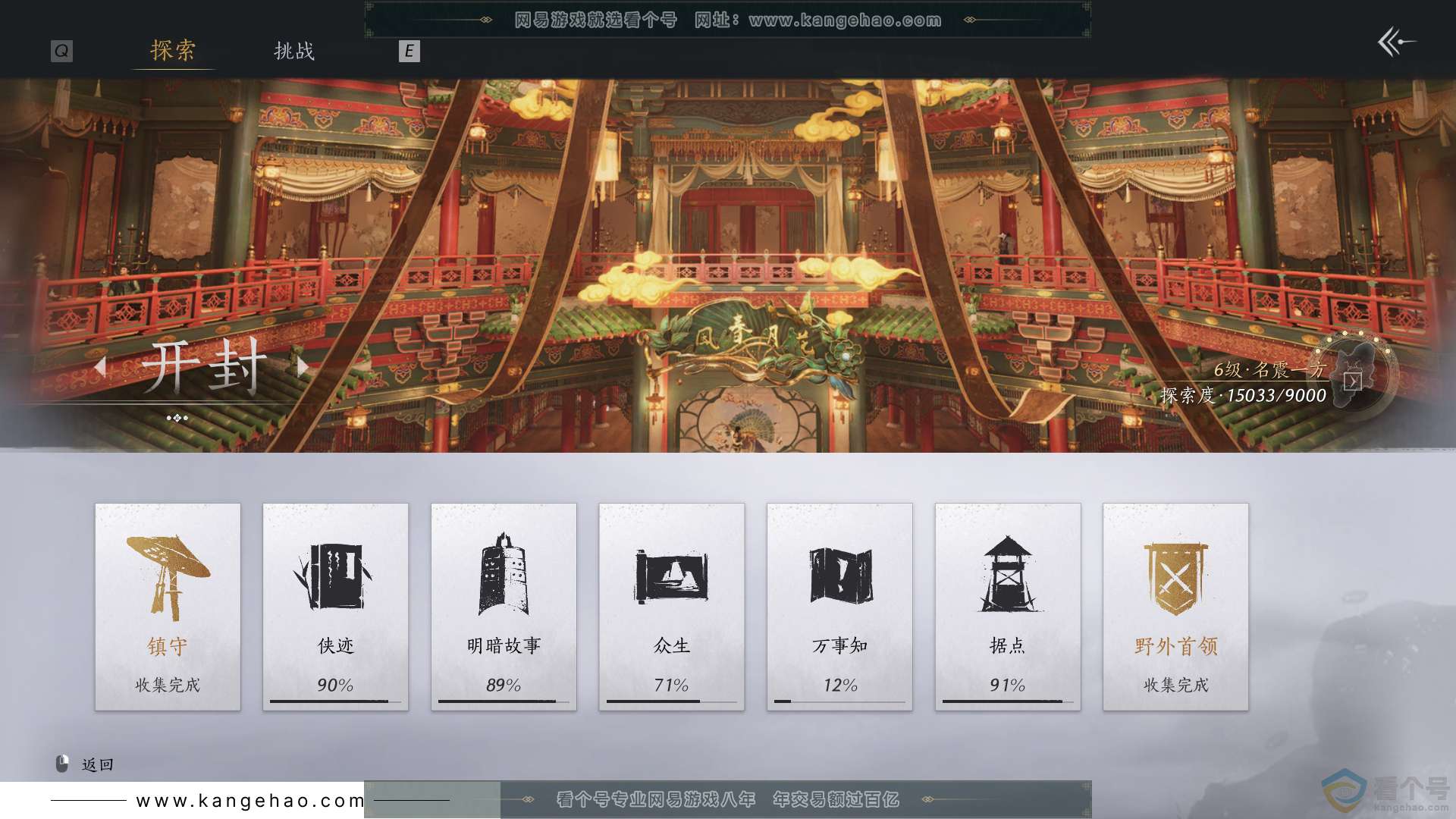 YYS30619燕云十六声账号详情图39 YYS30619燕云十六声账号详情图39