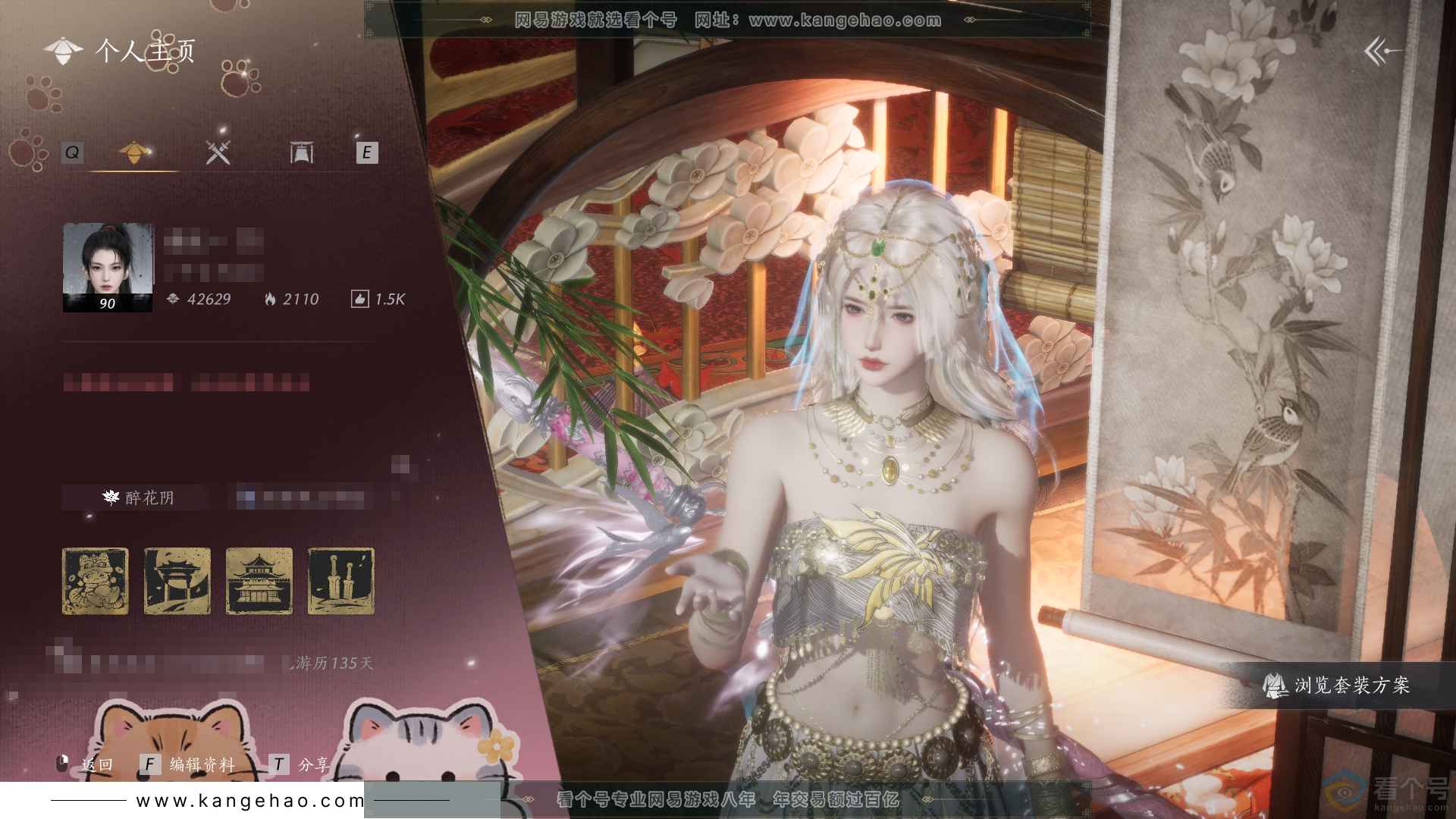YYS30619燕云十六声账号详情图1 YYS30619燕云十六声账号详情图1