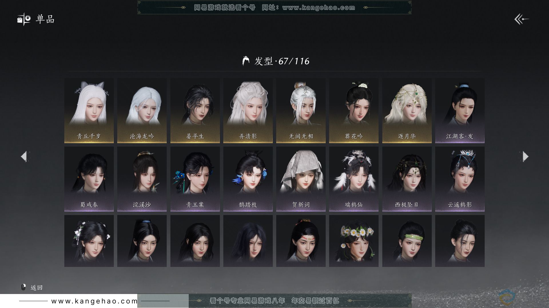 YYS30619燕云十六声账号详情图10 YYS30619燕云十六声账号详情图10