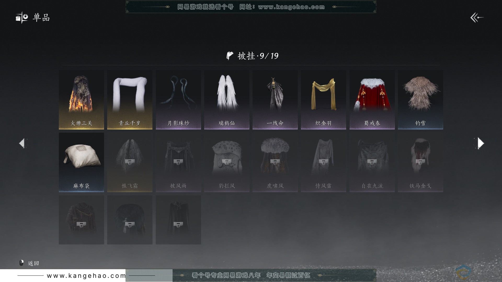 YYS30619燕云十六声账号详情图12 YYS30619燕云十六声账号详情图12