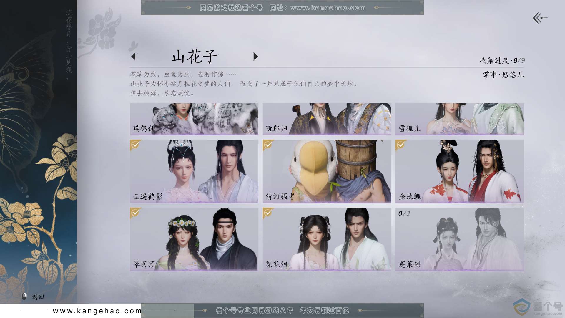 YYS30619燕云十六声账号详情图7 YYS30619燕云十六声账号详情图7